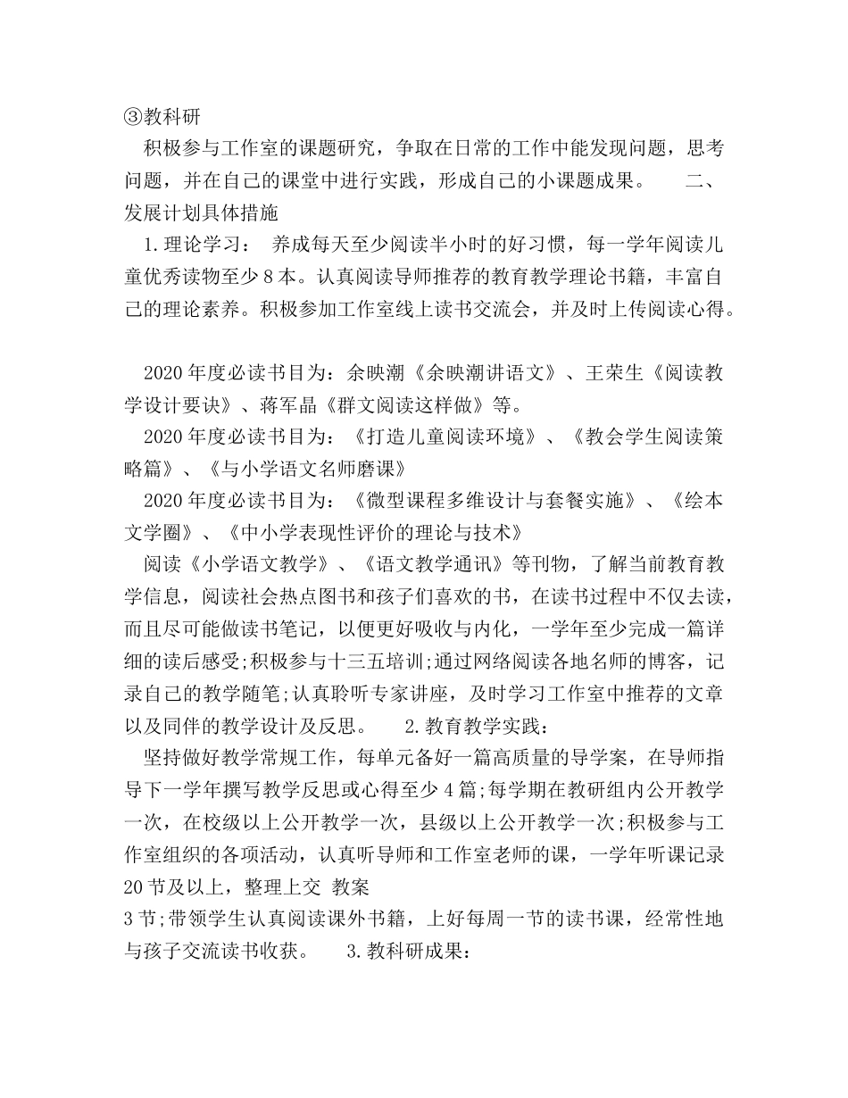 教师三年个人自主发展规划和学习研修计划 _第2页