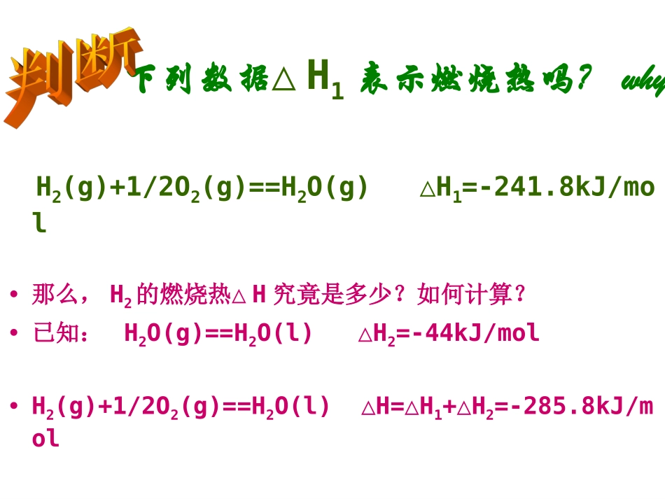 高中化学选修4课件：第一章第三节化学反应热的计算2_第2页