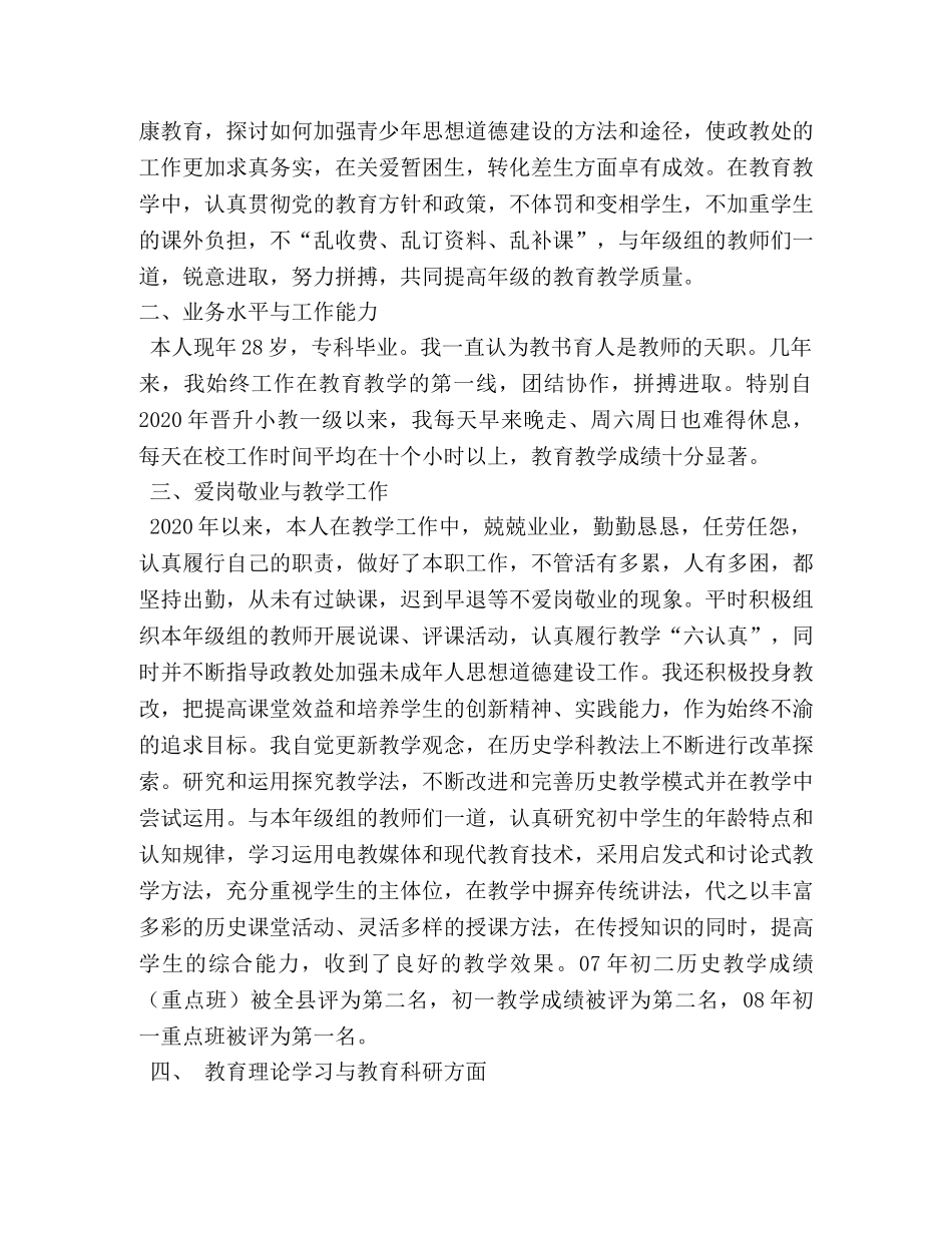 教师一级晋升高级的任职工作总结 _第2页