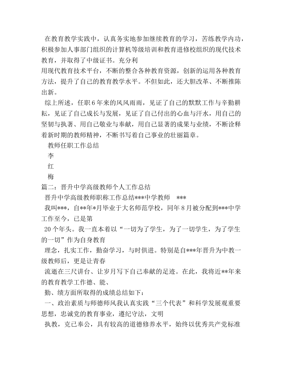 教师一级晋升高级的任职工作总结 _第3页