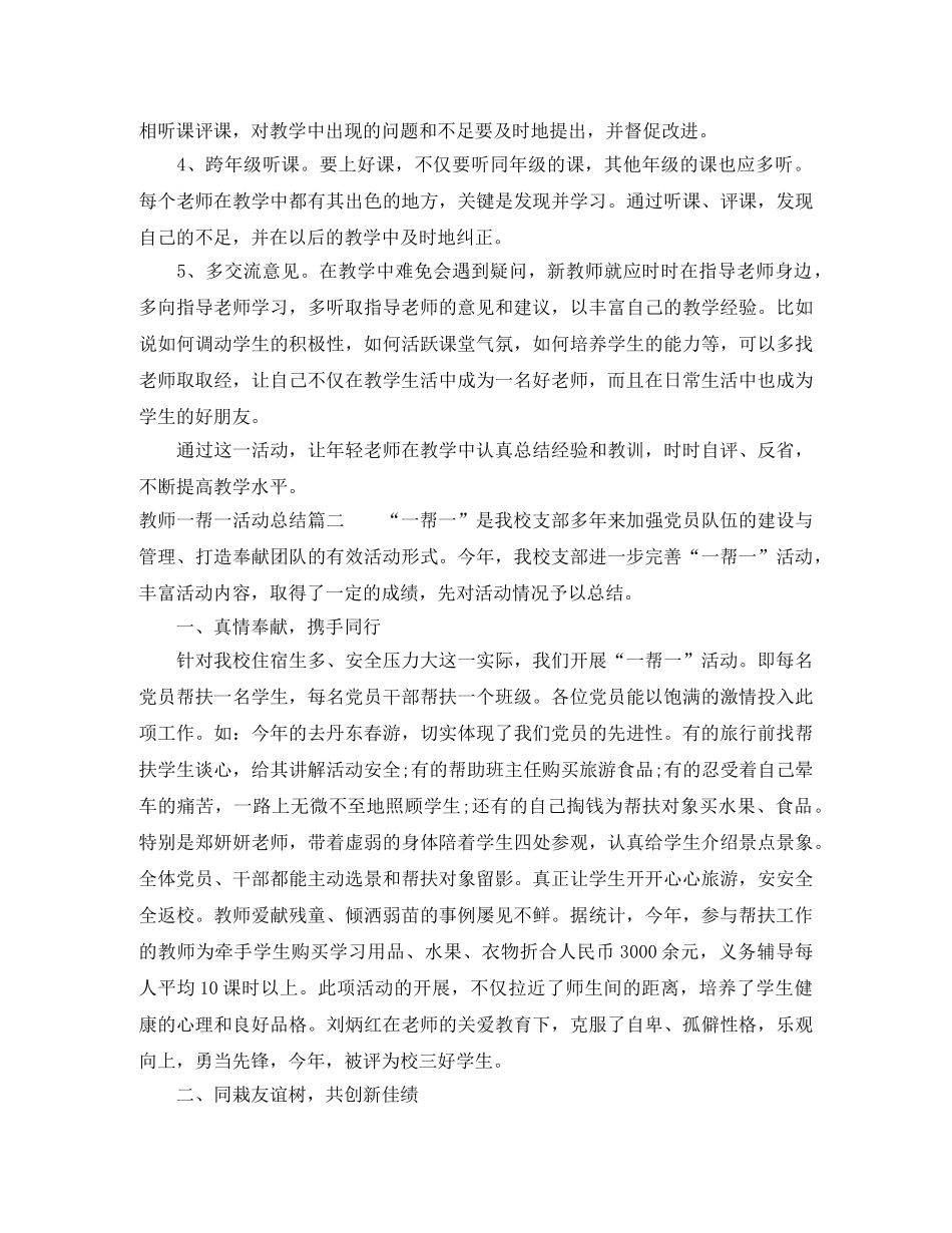 教师一帮一活动总结 _第2页