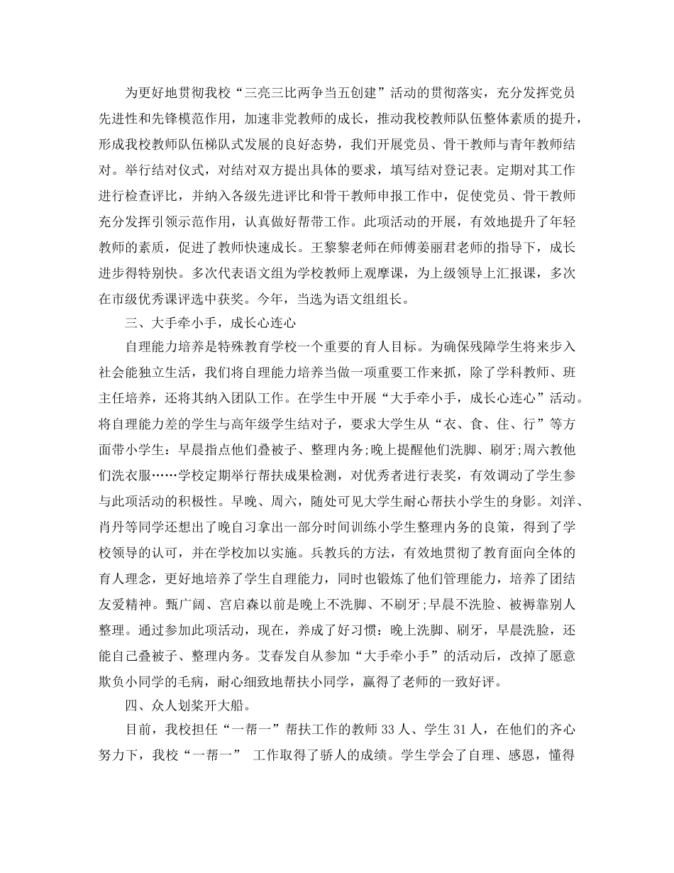 教师一帮一活动总结 _第3页