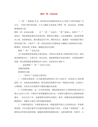 教师一帮一活动总结 
