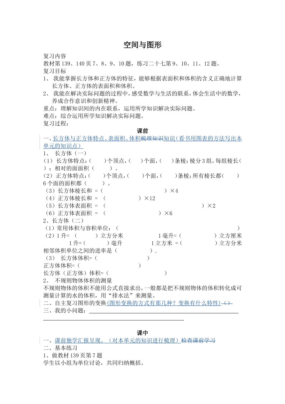 空间与图形复习导学案_第1页