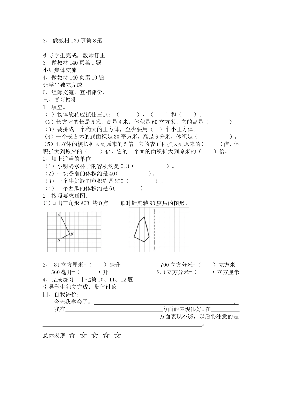 空间与图形复习导学案_第2页