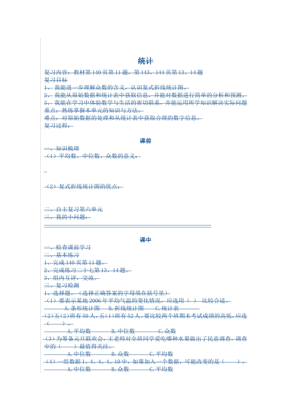 空间与图形复习导学案_第3页