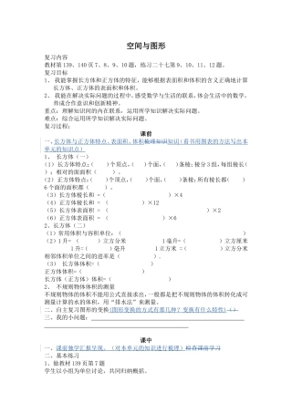 空间与图形复习导学案