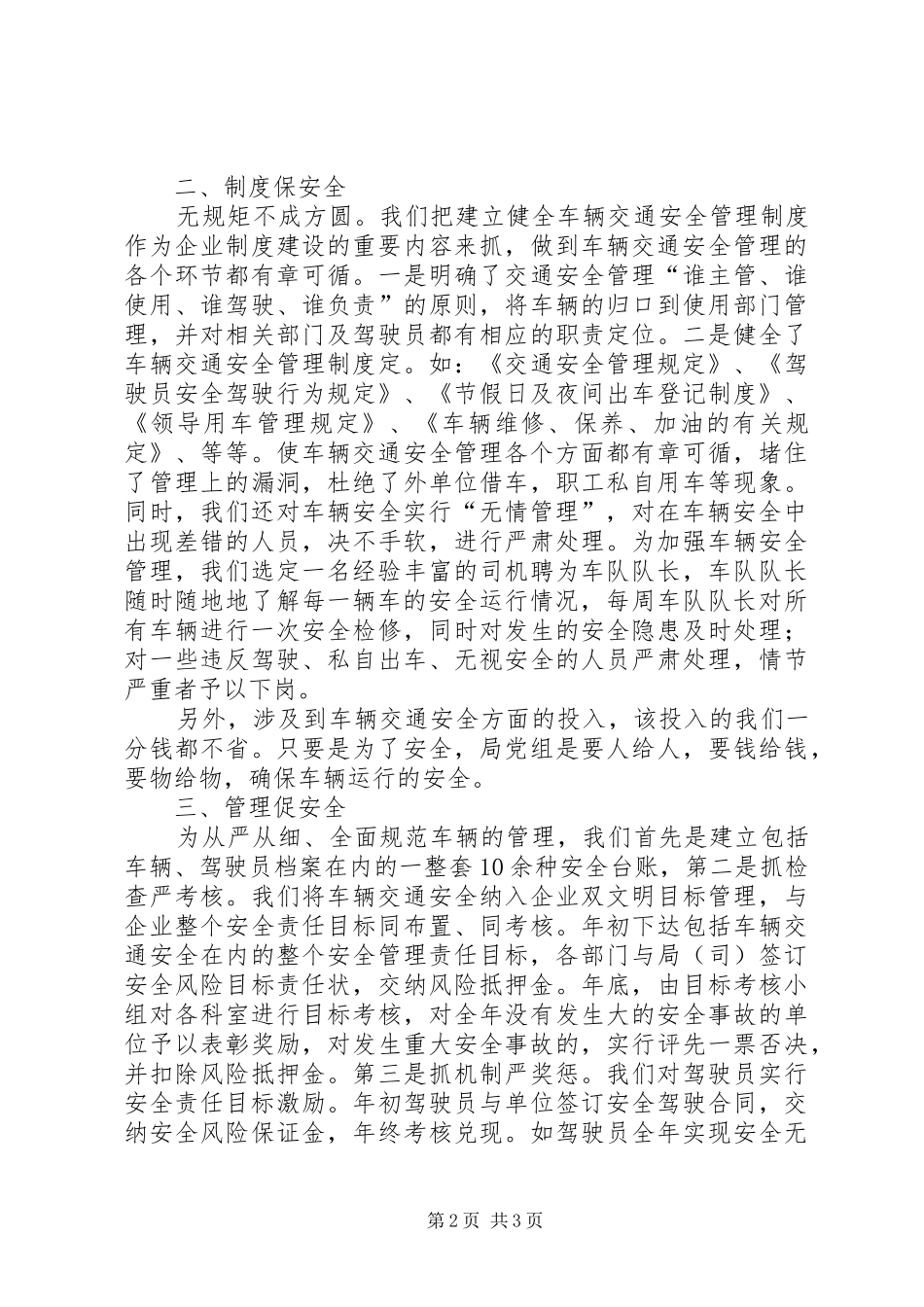 市局（公司）强化车辆安全管理工作汇报_第2页