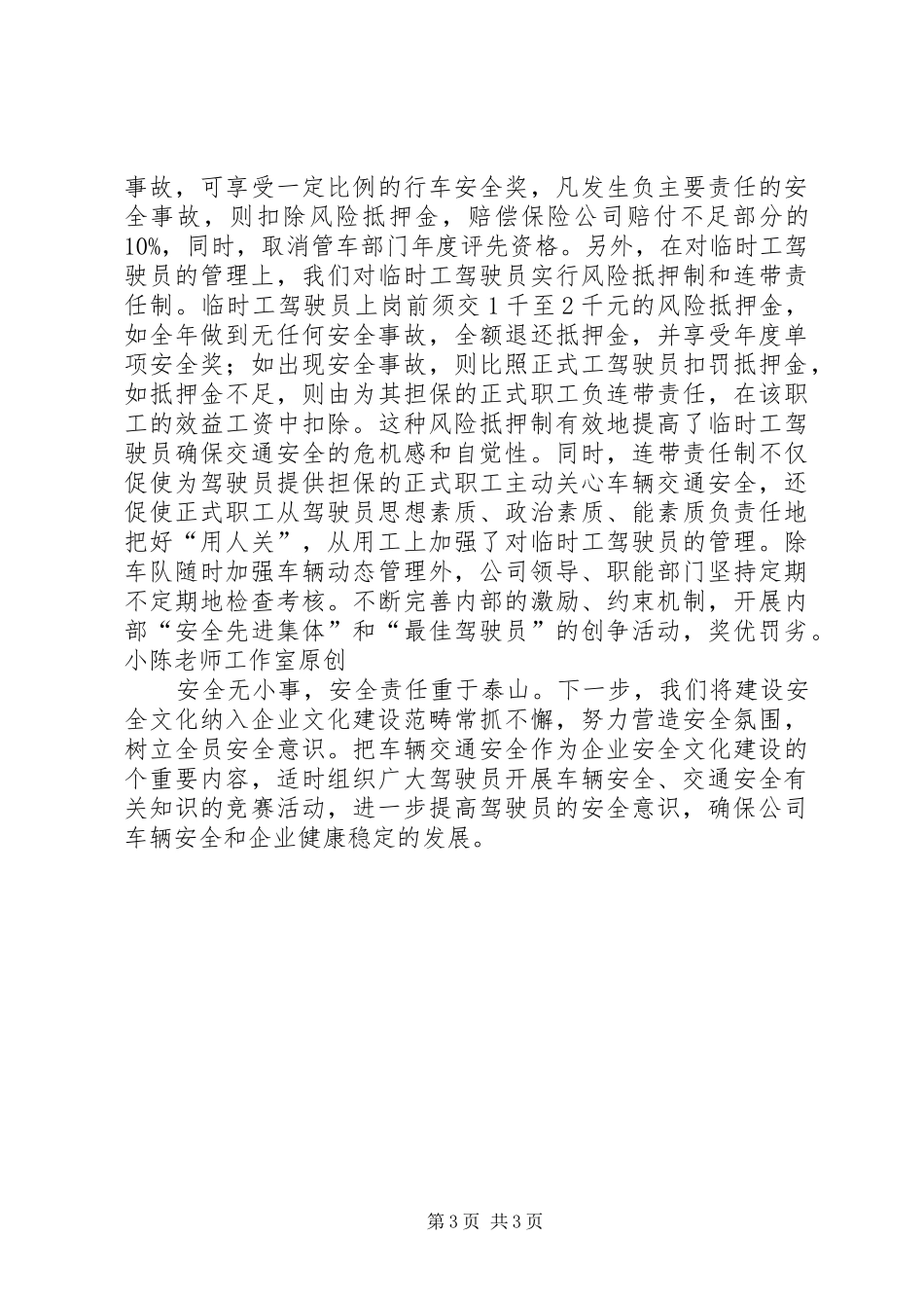 市局（公司）强化车辆安全管理工作汇报_第3页