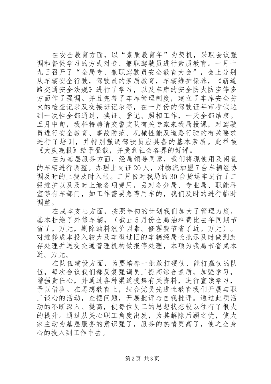 市局车辆管理工作汇报_第2页