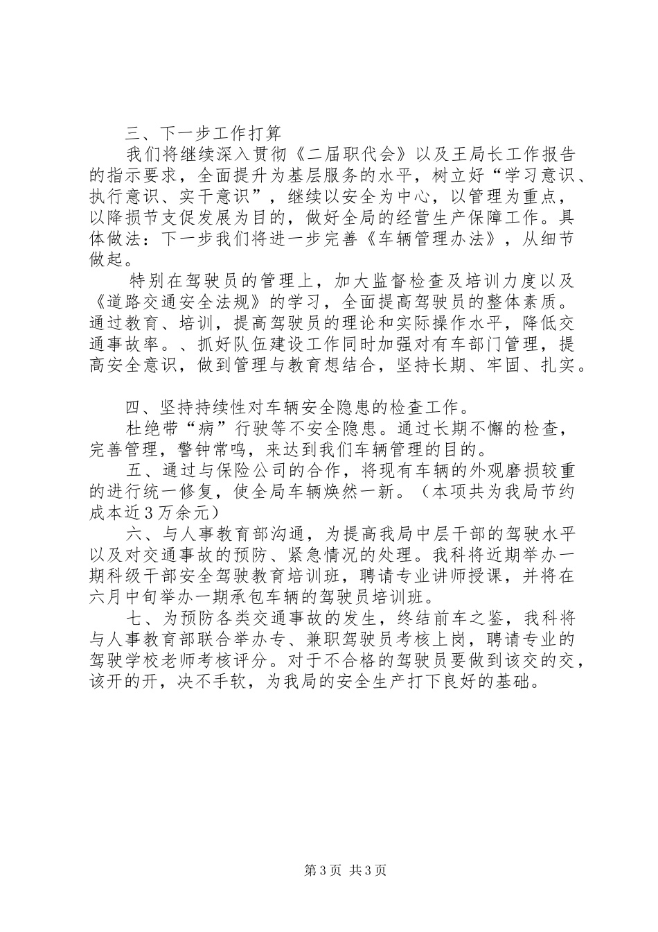 市局车辆管理工作汇报_第3页