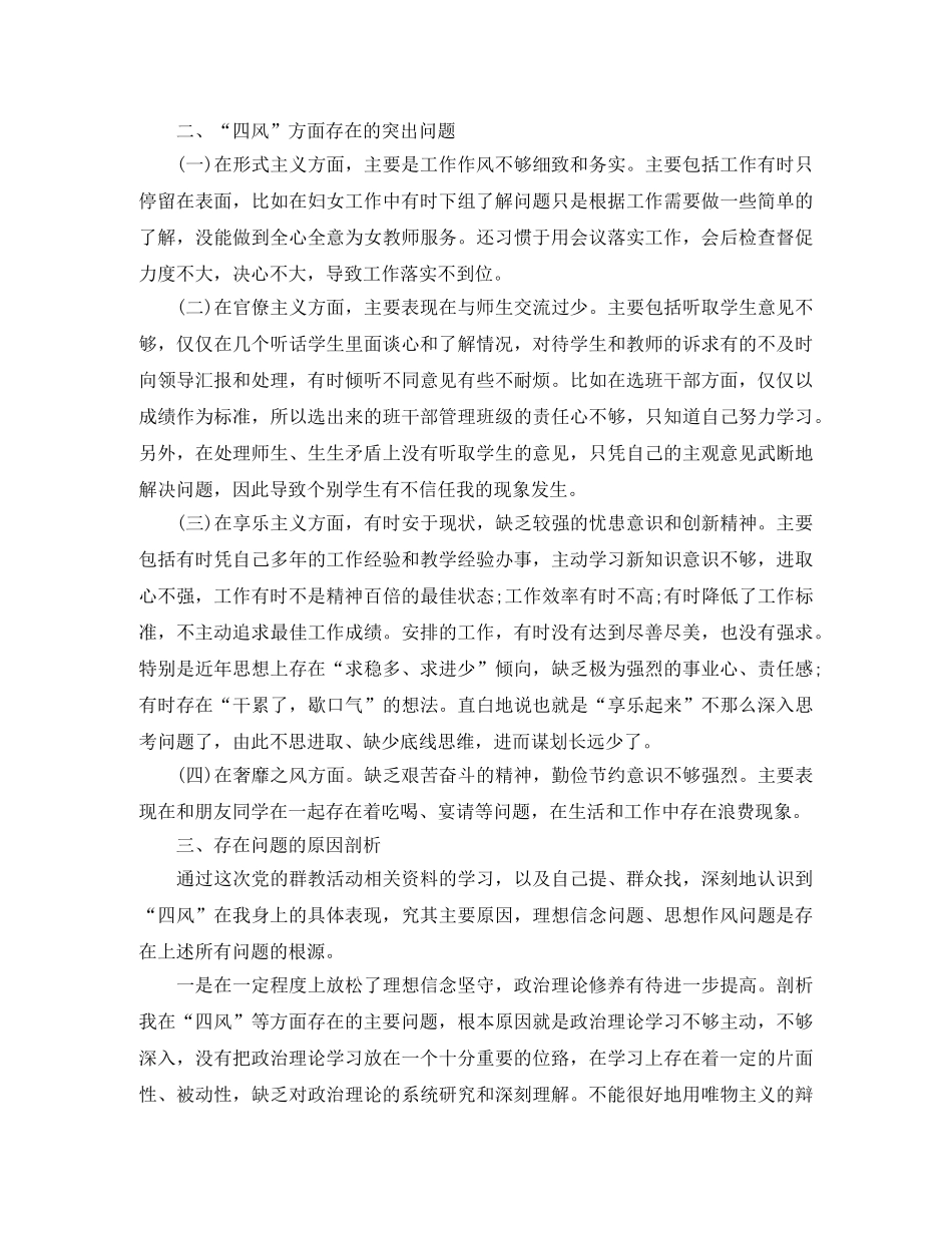 教师三严三实对照个人检查材料范文 _第2页