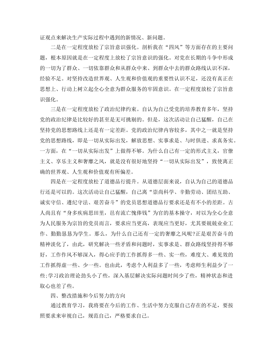 教师三严三实对照个人检查材料范文 _第3页