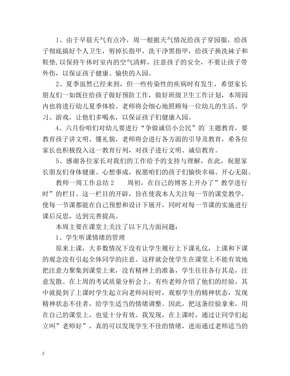 教师一周工作总结 _第2页