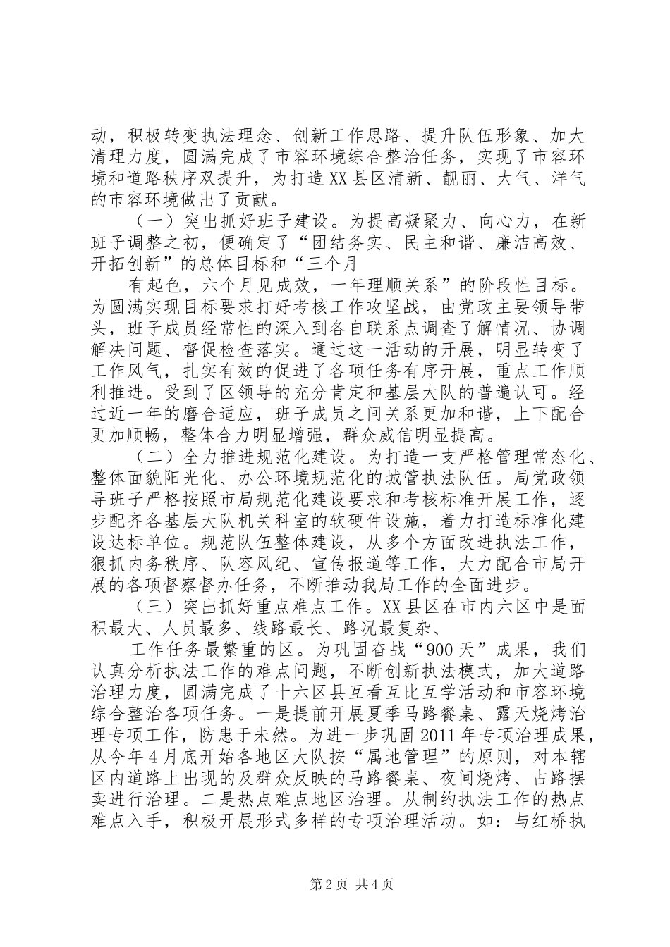 市局领导调研汇报材料(初稿)_第2页