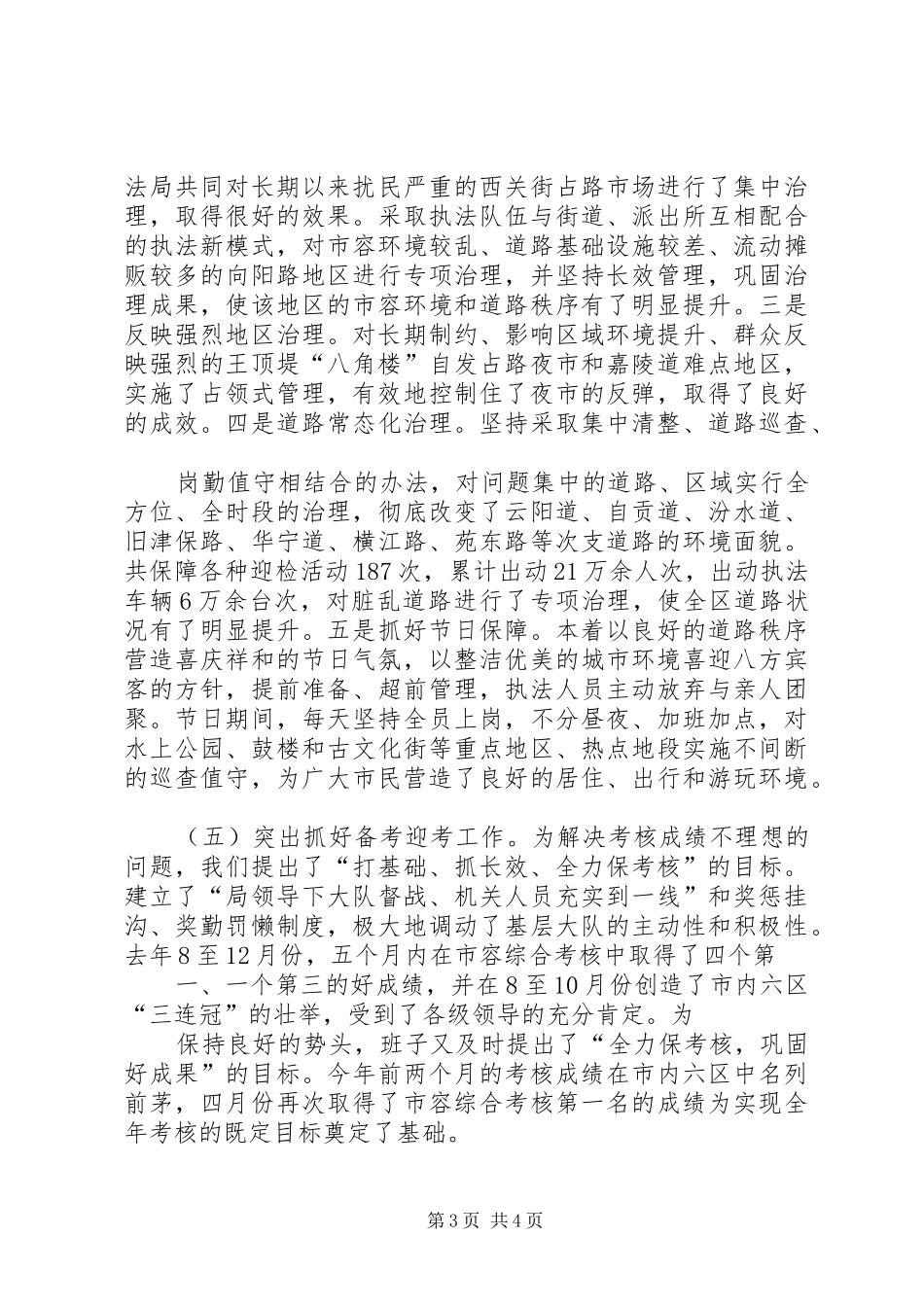 市局领导调研汇报材料(初稿)_第3页