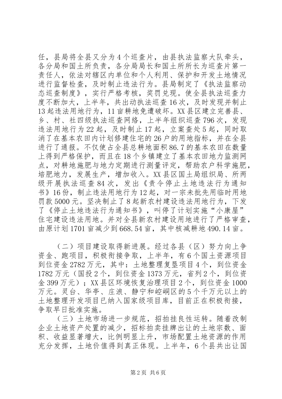市局督查组对县国土资源工作情况的督查报告_第2页