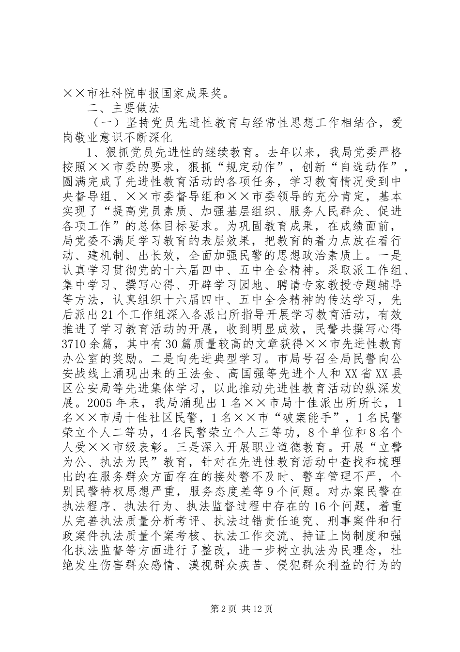 市局队伍建设情况汇报材料_第2页