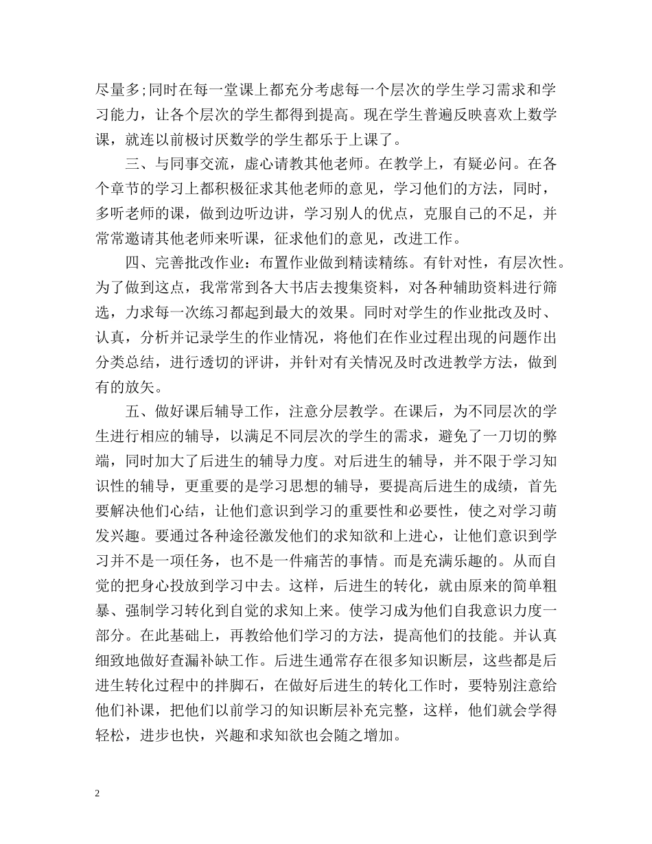 教师一学期教育教学工作总结 _第2页