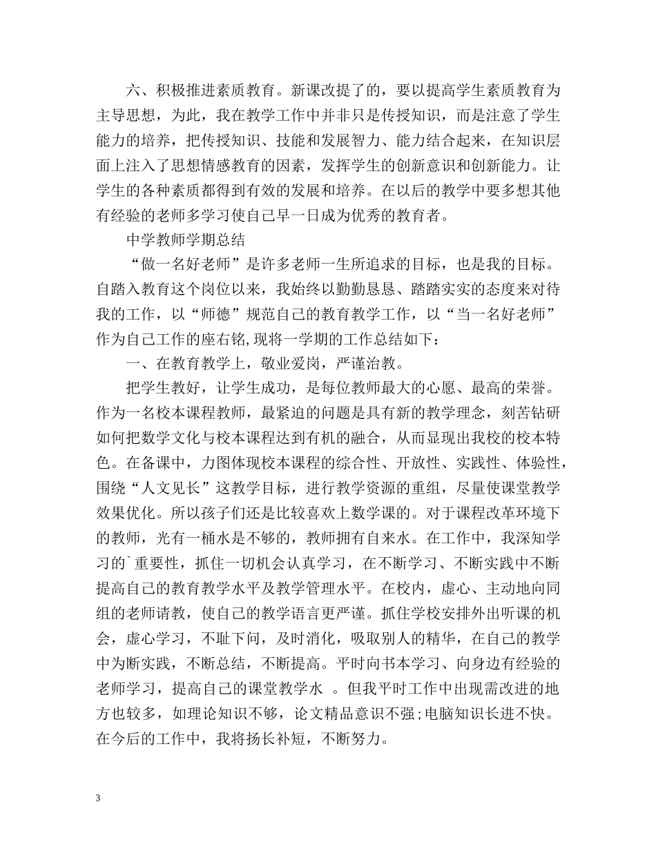 教师一学期教育教学工作总结 _第3页