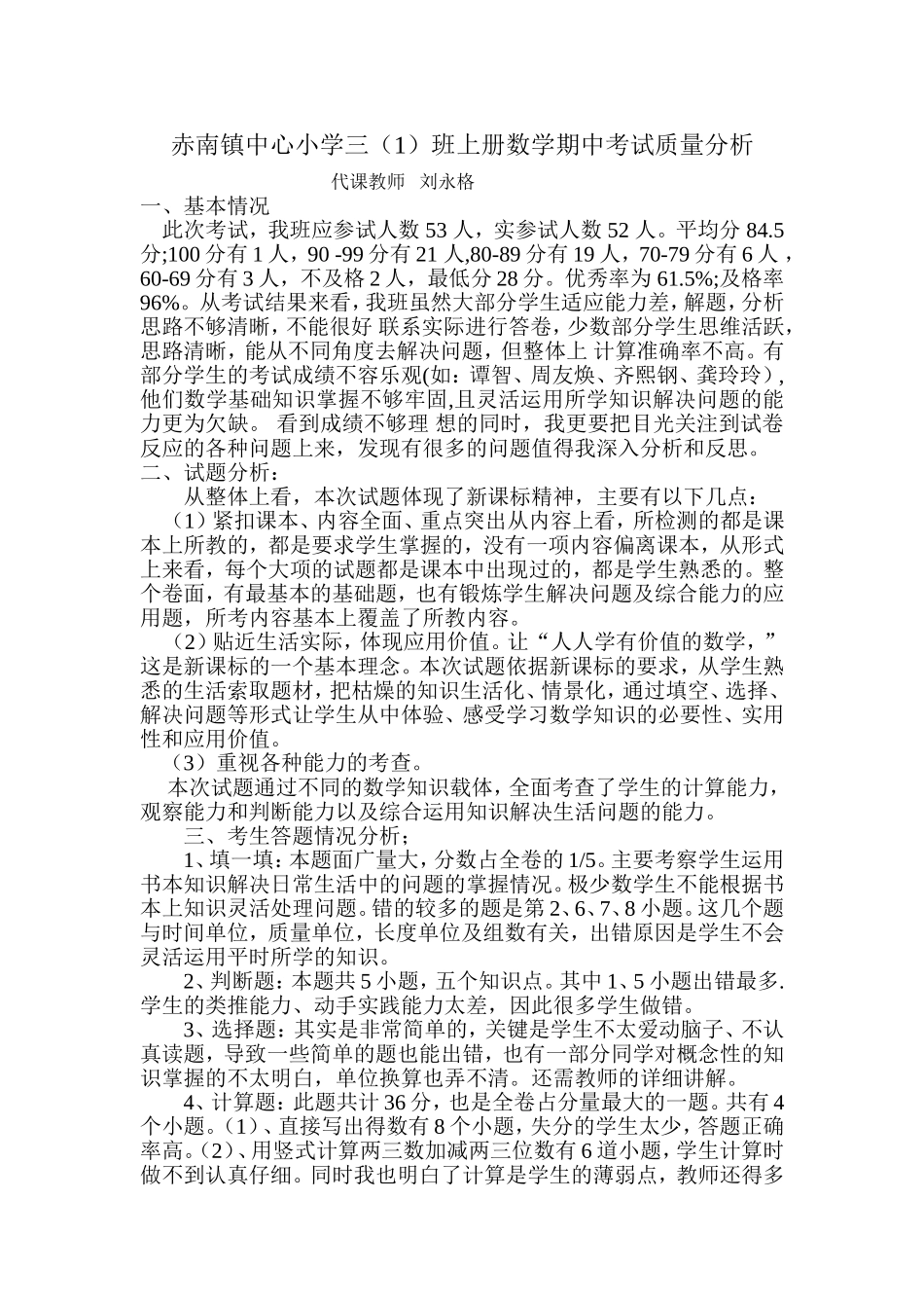 赤南镇中心小学三_第1页