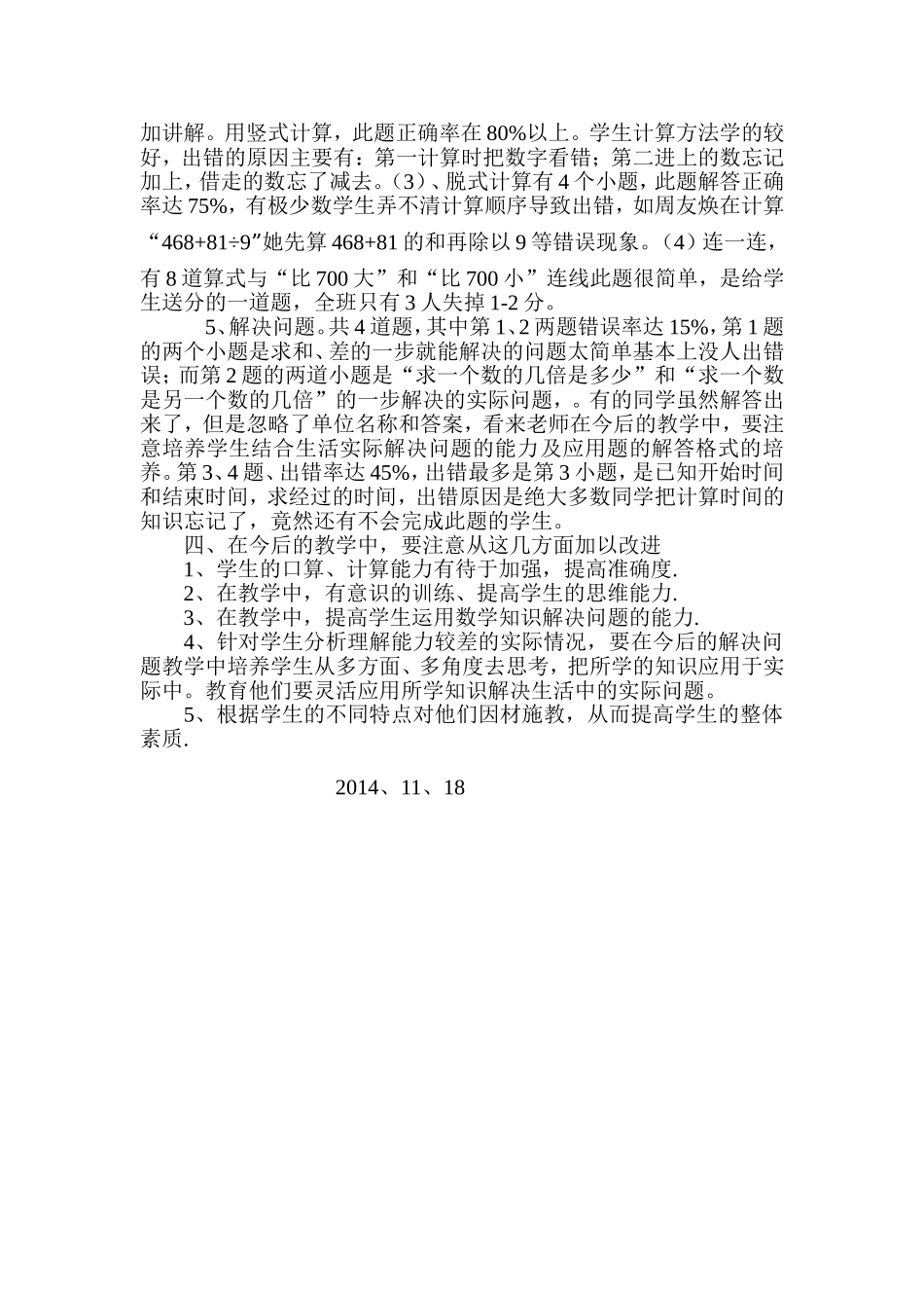 赤南镇中心小学三_第2页