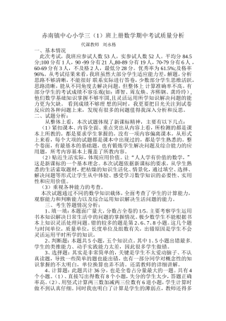 赤南镇中心小学三