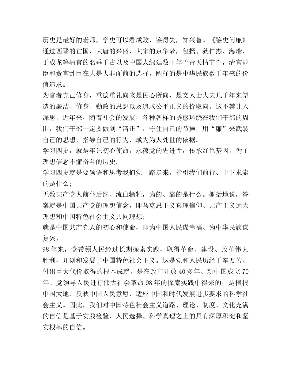 教师“四史”学习教育总结心得2020 _第2页