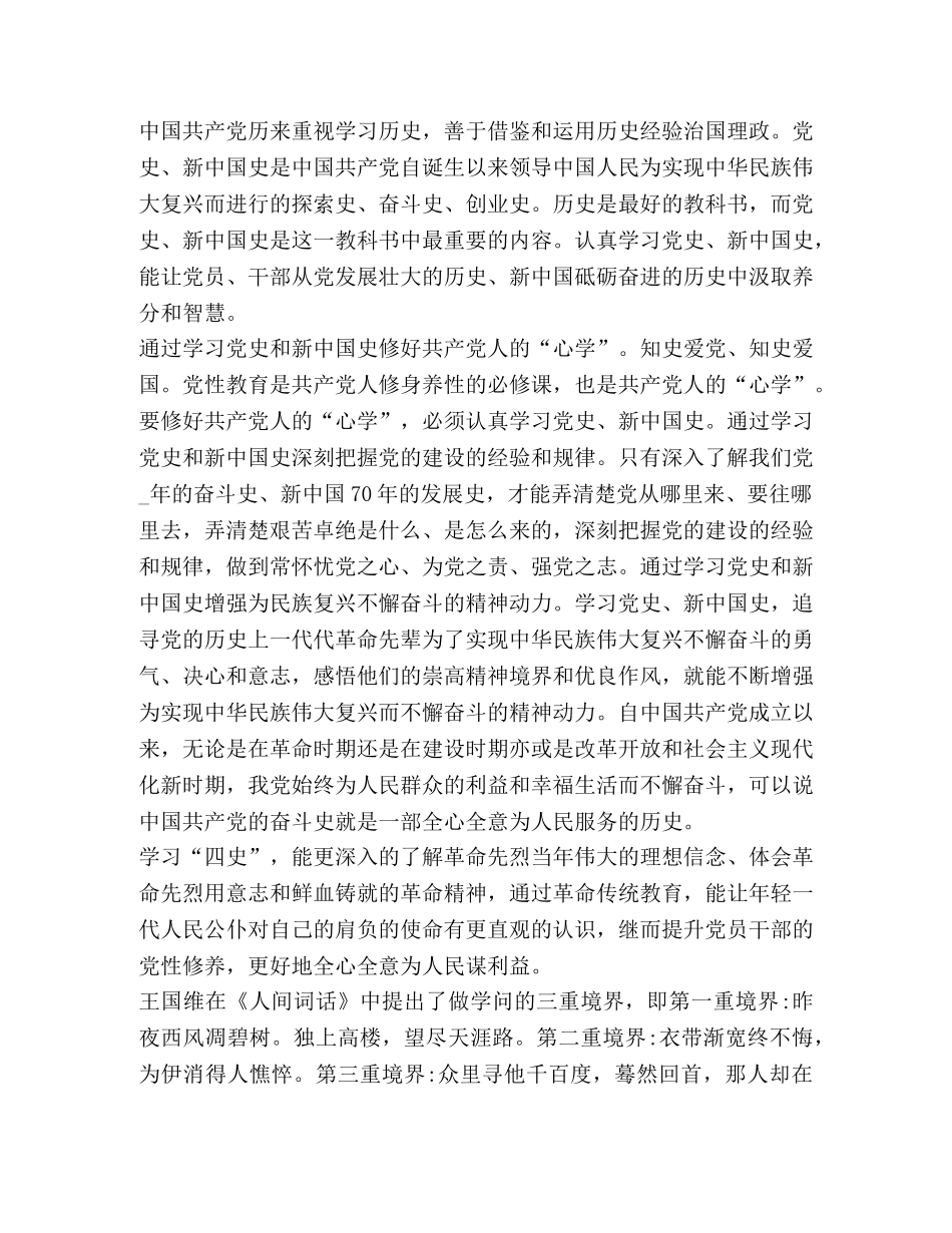 教师“四史”学习教育总结心得2020 _第3页