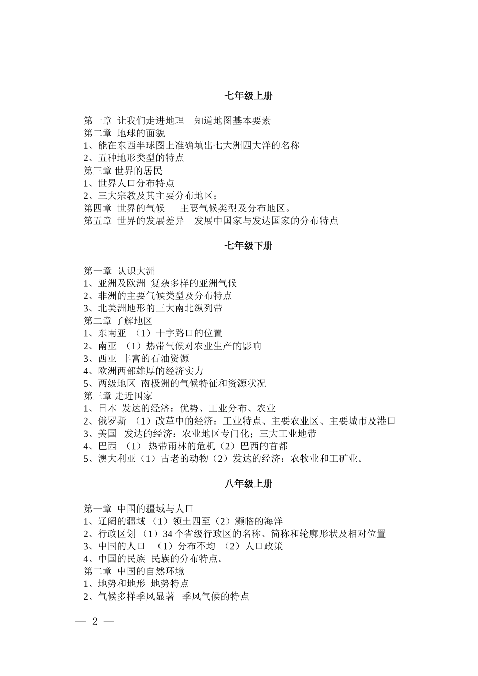 2014年白银市中考命题指导纲要_第2页