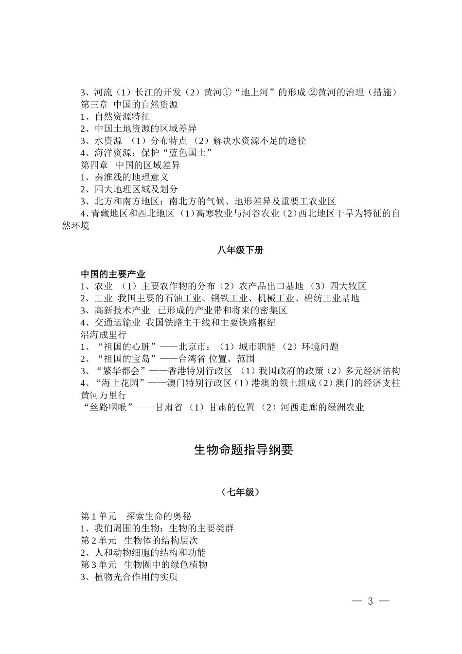 2014年白银市中考命题指导纲要_第3页
