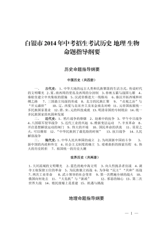 2014年白银市中考命题指导纲要