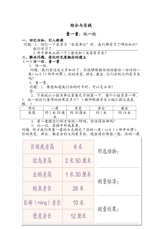 量一量，比一比