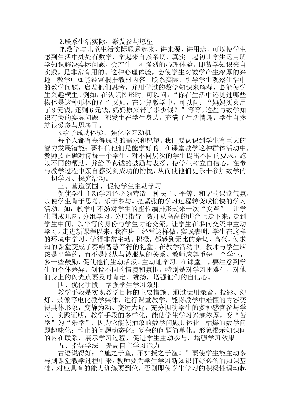 培养孩子学习的积极性_第2页