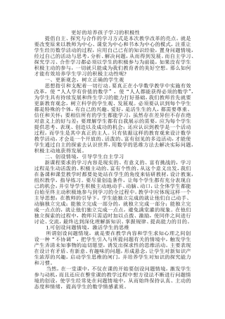 培养孩子学习的积极性