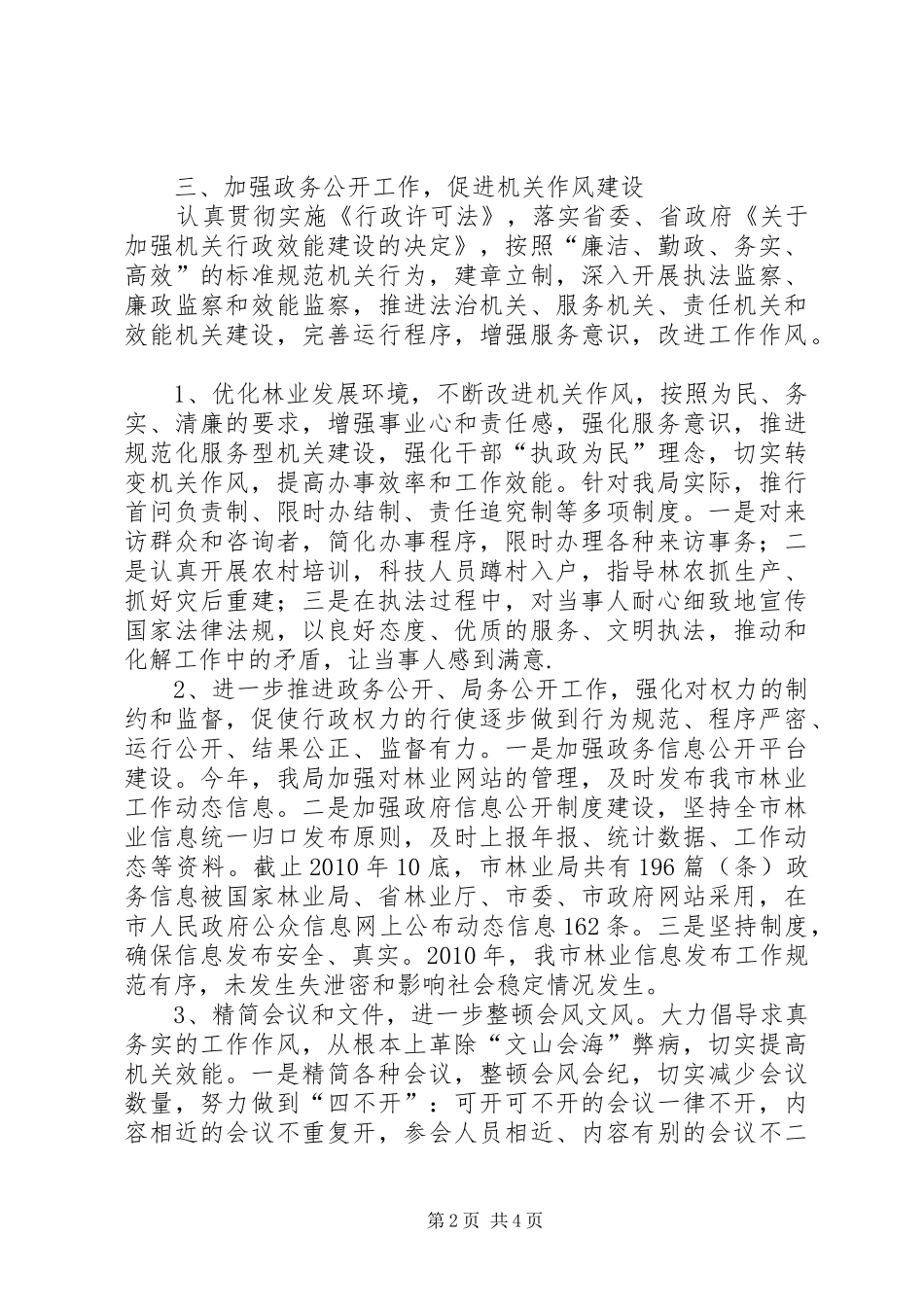 市局机关行政效能建设自查小结报告_第2页