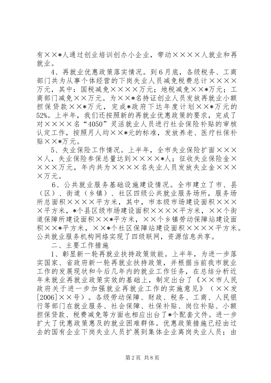 市就业工作情况汇报_第2页