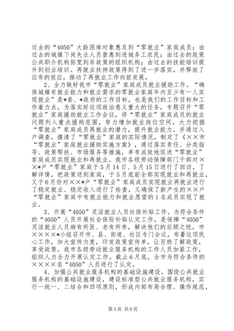 市就业工作情况汇报_第3页