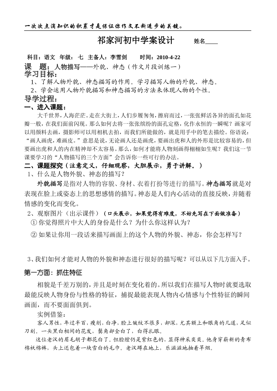 期中考前作文学案_第1页