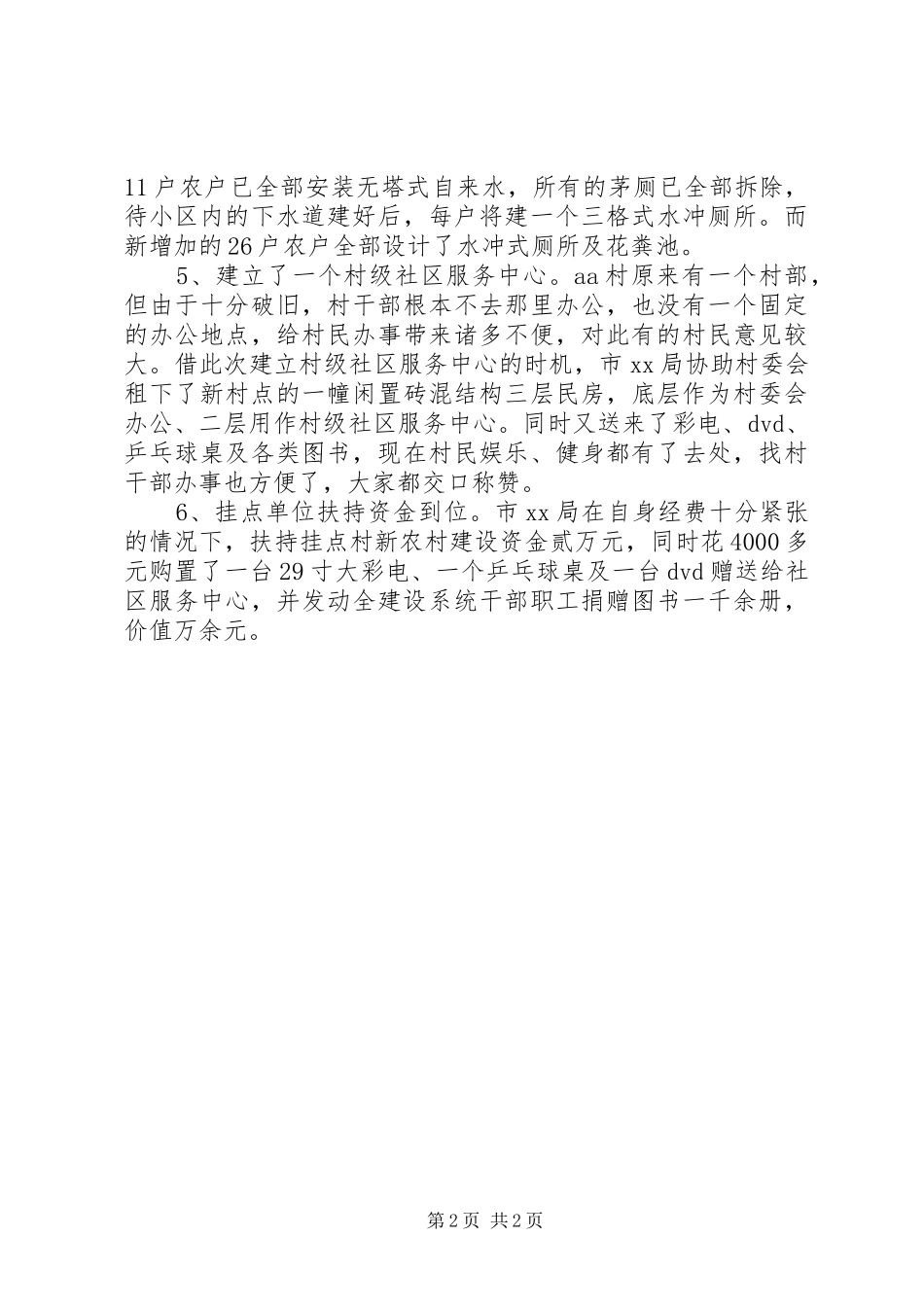 市局挂点新农村建设情况汇报_第2页