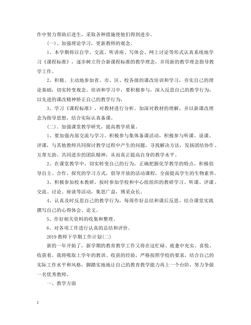 教师20XX年下学期工作计划 _第2页