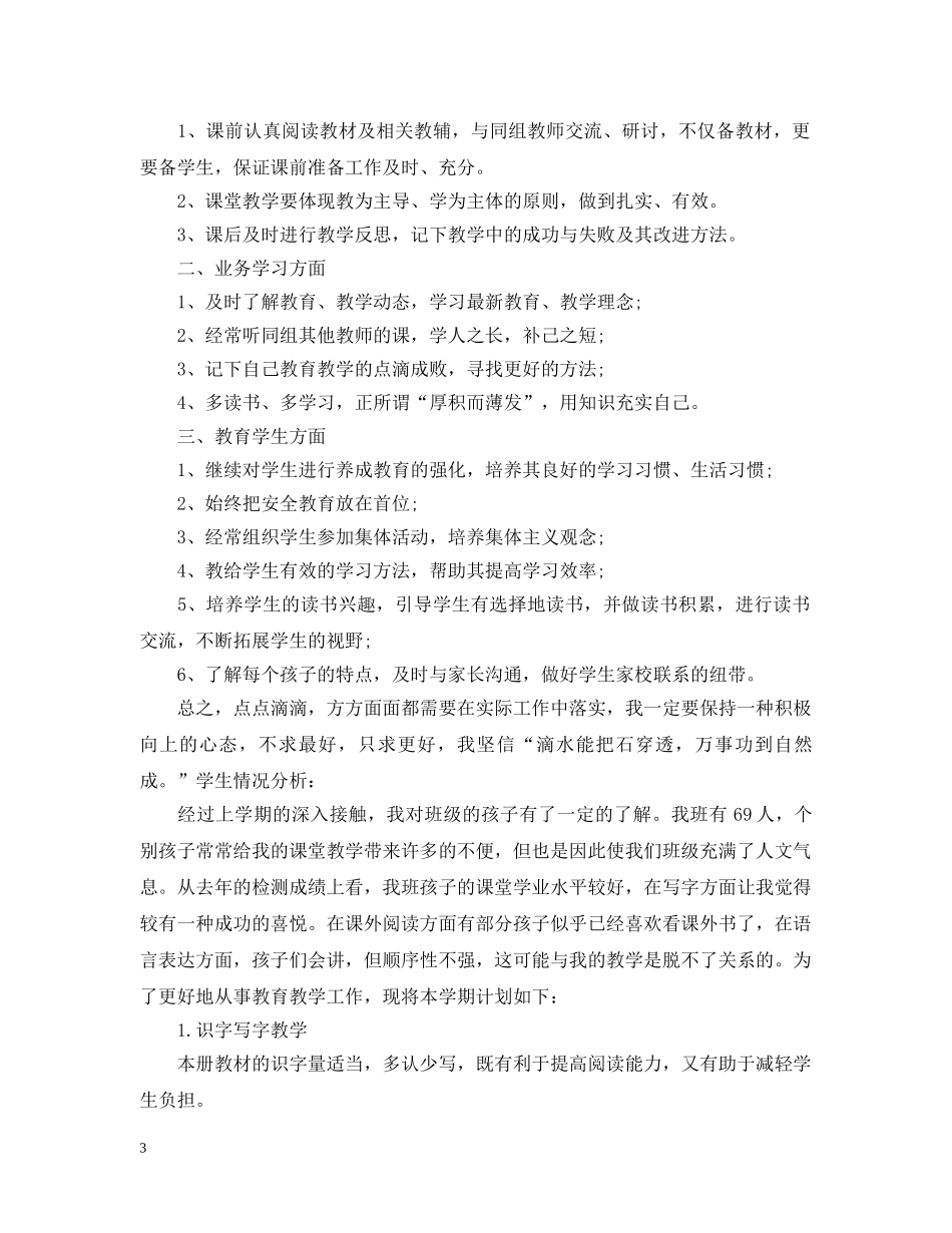 教师20XX年下学期工作计划 _第3页