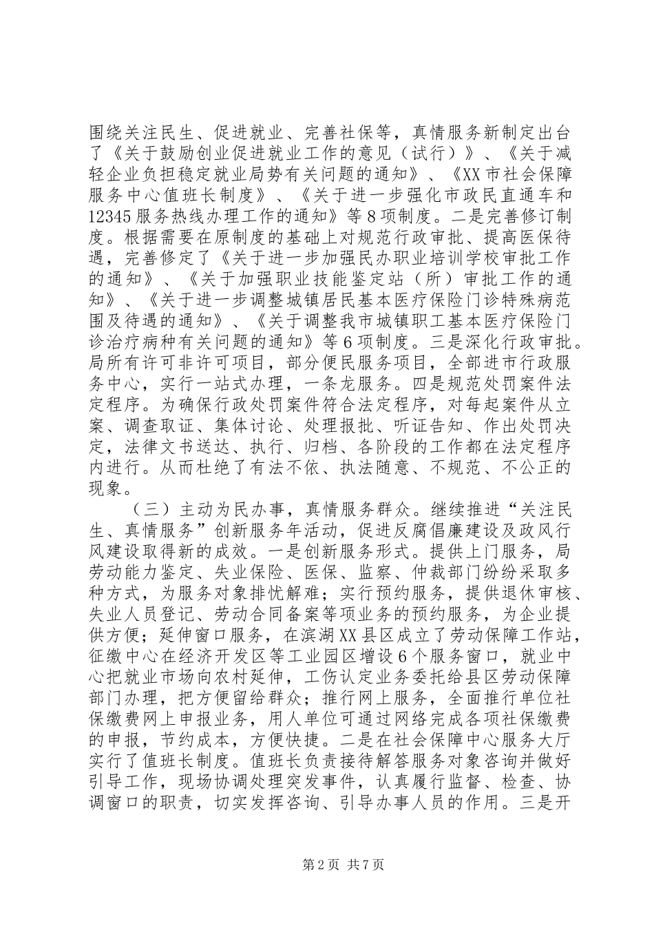 市局反腐倡廉工作汇报_第2页