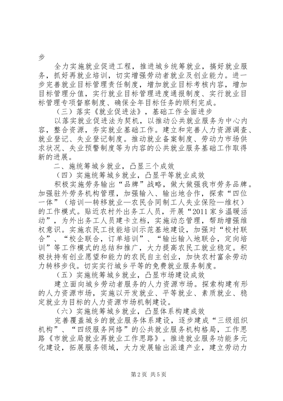 市就业局就业再就业的工作思路报告_第2页