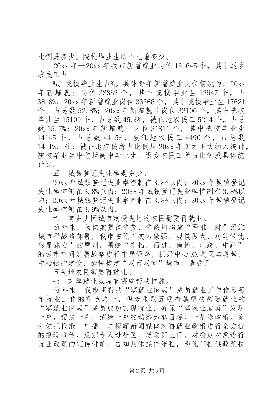 市就业和劳务输出情况汇报材料_第2页