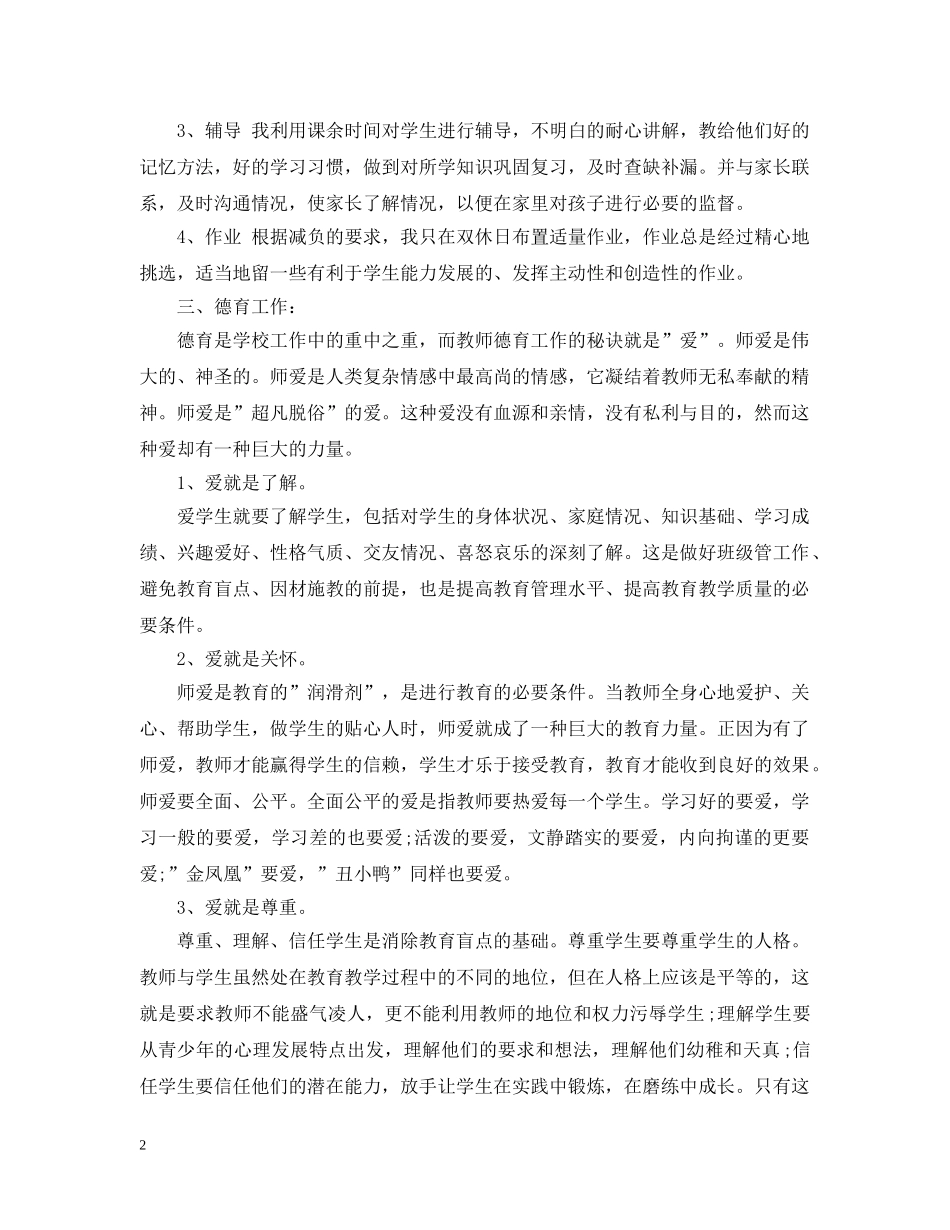 教师20XX年-2020学年度工作总结 _第2页