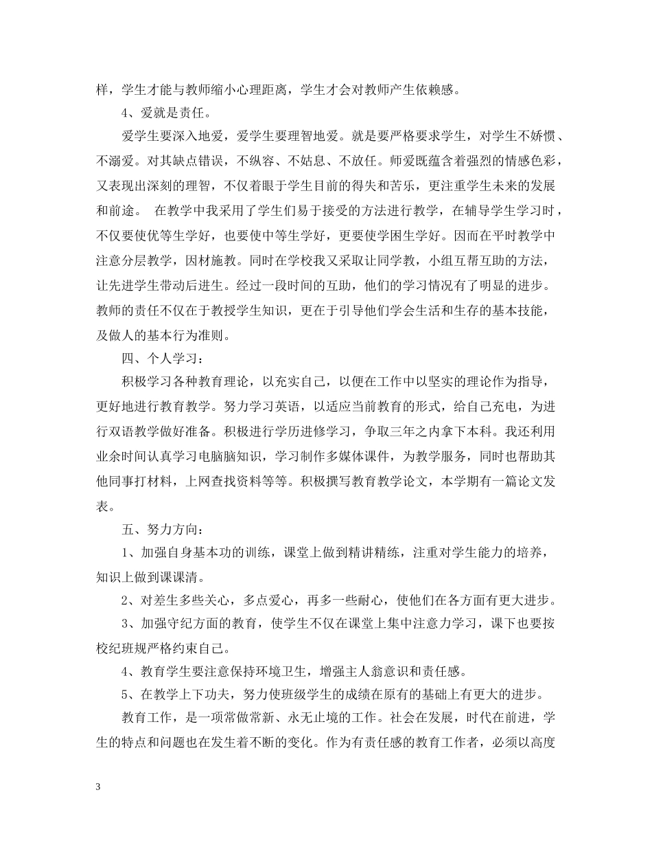 教师20XX年-2020学年度工作总结 _第3页