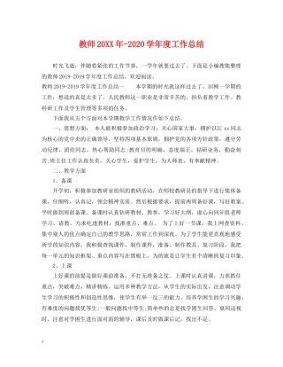 教师20XX年-2020学年度工作总结 