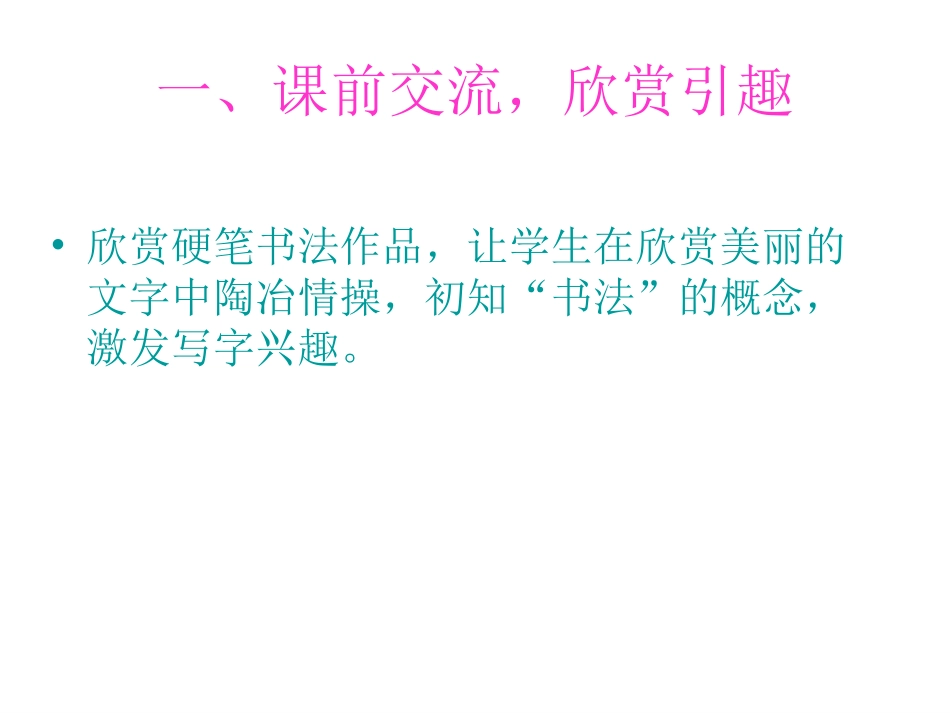 二年级上册书法_第2页