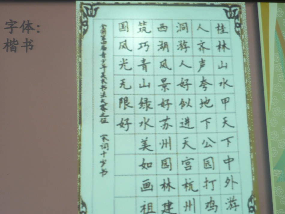 二年级上册书法_第3页